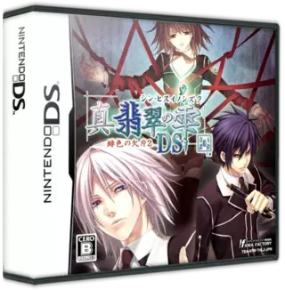 jeu Shin Hisui no Shizuku - Hiiro no Kakera 2 DS